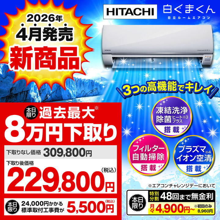 日立 エアコン ルームエアコン 白くまくん CTシリーズ 主に23畳 スター
