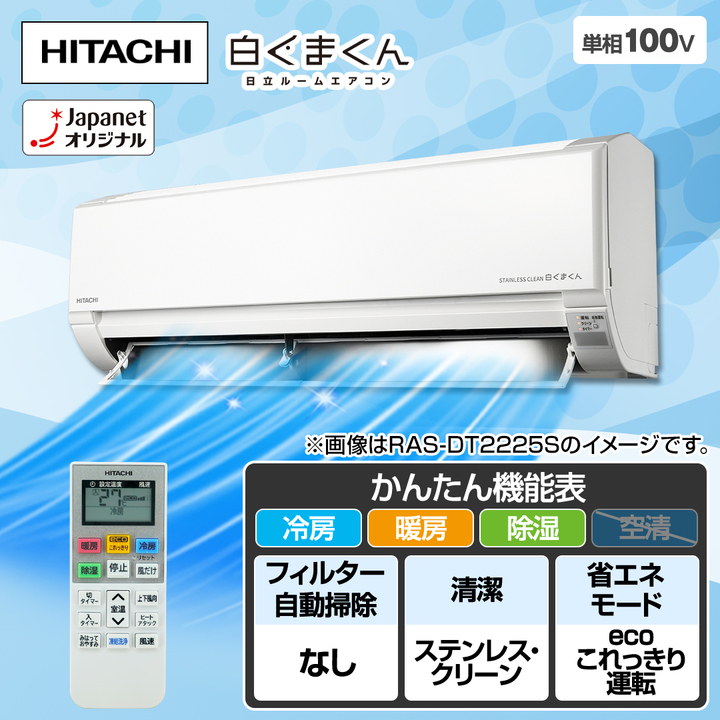 ①日立 ルームエアコン 白くまくん RAS-JT28DE2 10畳用 2014年製