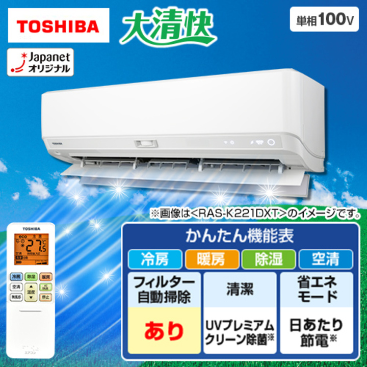 【1年保証】TOSHIBA東芝 プラズマ空清 高温みはり フィルター自動掃除 ルームエアコン 2.2kW 主に6畳用 2018年製 中古品 12畳未満