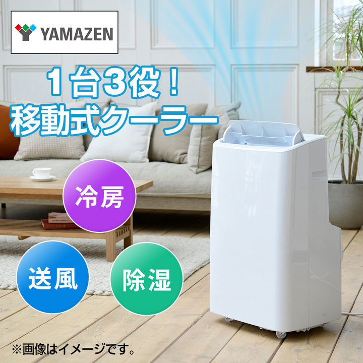YAMAZEN 冷暖房機器 移動式クーラー ホワイト YEC-P292(W) 通販