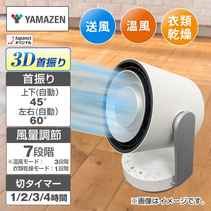 YAMAZEN 冷暖房機器 サーキュレーター ホットクールエアー