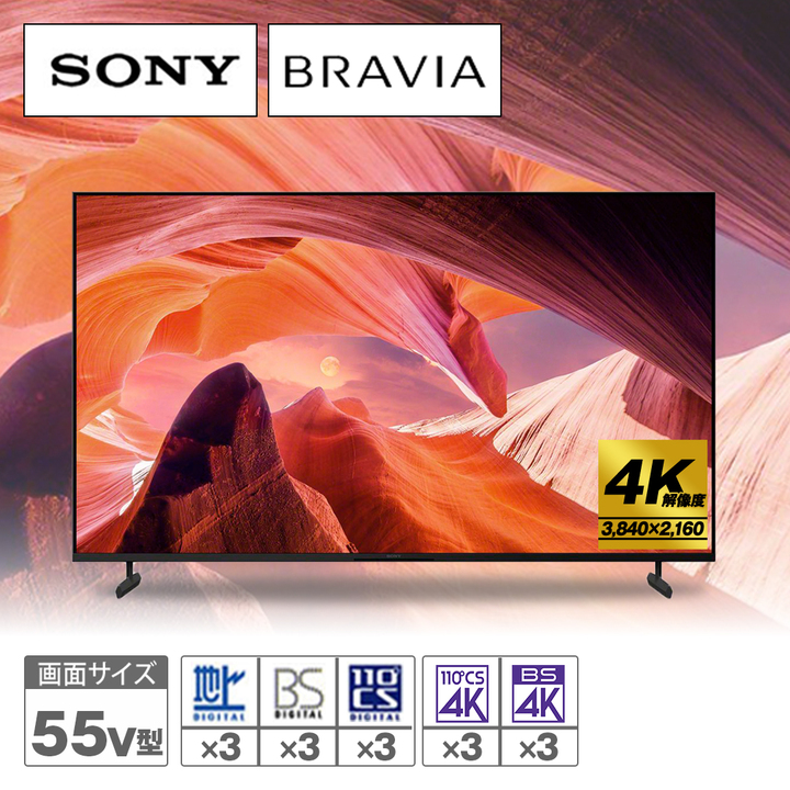 ソニー テレビ 4K液晶テレビ ブラビア 55V型 KJ-55X80L M 設置