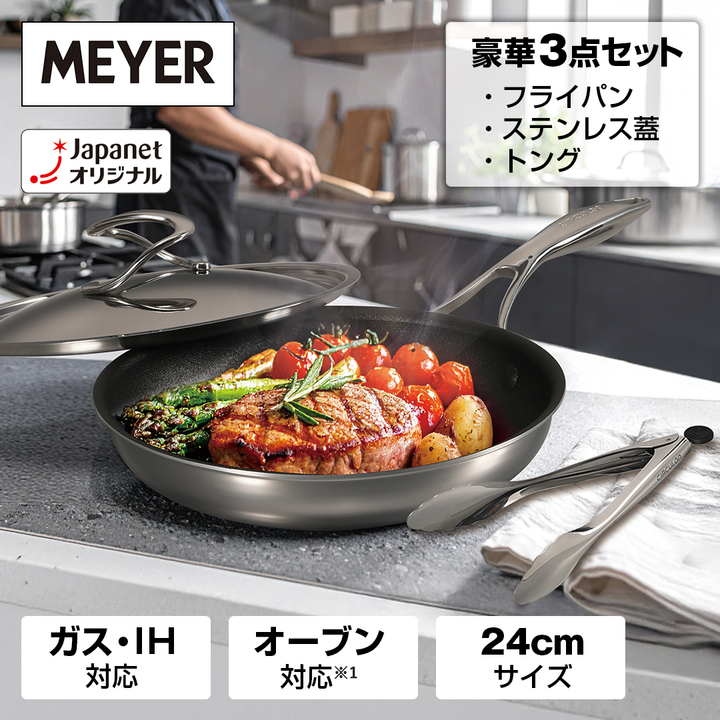 マイヤー 鍋・フライパン サーキュロン クラッド1 フライパン3点セット