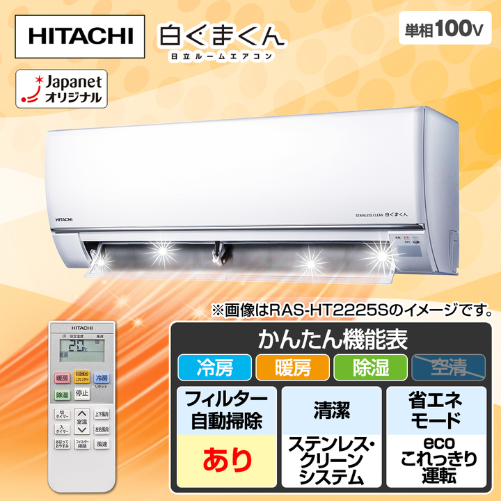 日立 ルームエアコン RAS-SH25LE9 冷暖房 HITACHI エアコン 動作品 2021年式 8〜12畳 日立 ルームエアコン RAS-SH25LE9 冷暖房 HITACHI エアコン 動作品
