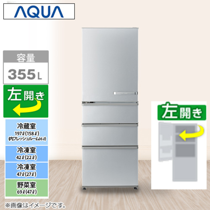 AQUA 冷凍冷蔵庫 355L | nate-hospital.com