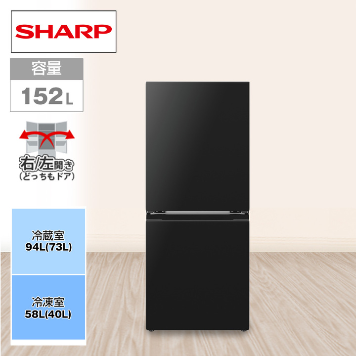 リサイクルショップどりーむ荒田店　No5126 冷蔵庫　シャープ　2021年製　１５２L　お手頃価格♪　扉左右付け替え可能 シャープ 冷蔵庫 つけかえどっちもドア冷蔵庫 152L マットブラック SJ