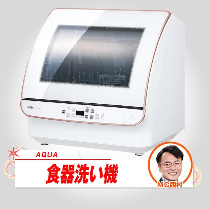 新品・ストアAQUA 食器洗い乾燥機 ADW-GM3 - キッチン、食卓