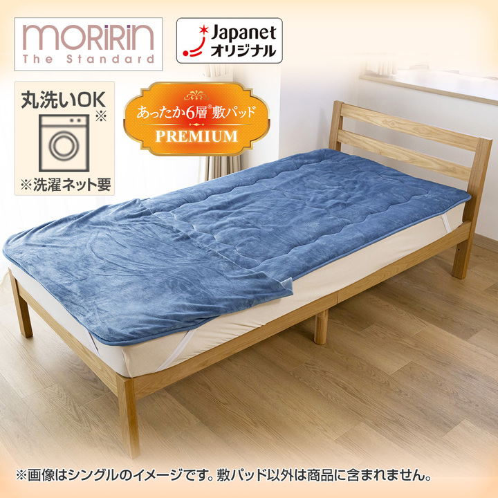 モリリン 布団・快眠グッズ あったか6層プレミアム敷パッド