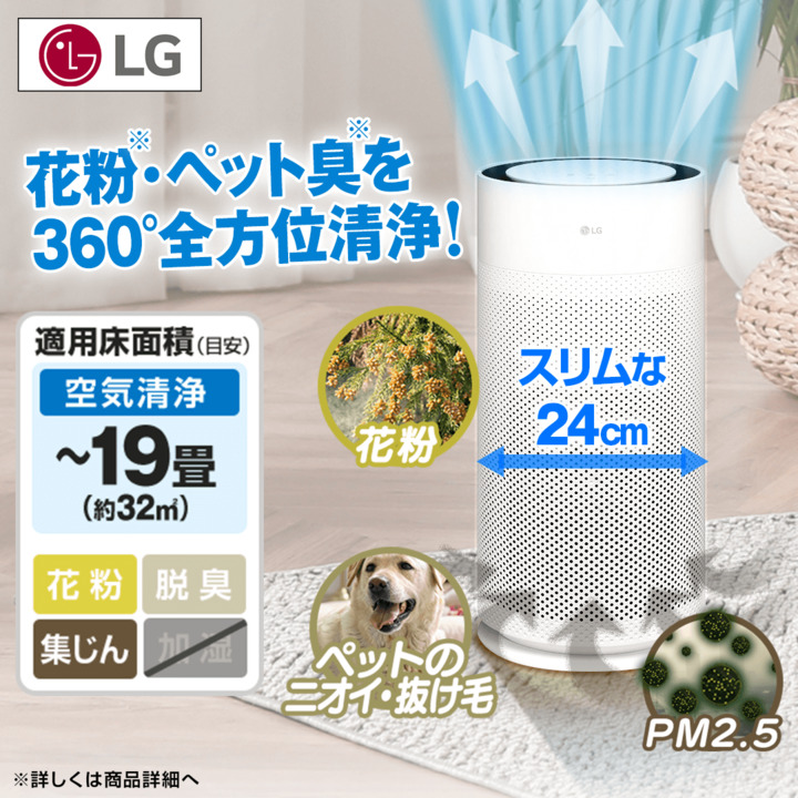 【新品未開封】LG 空気清浄機 PuriCare AeroHit 花粉・ダニ対策 LG Electronics 空気清浄機 空気清浄機 LG PuriCare