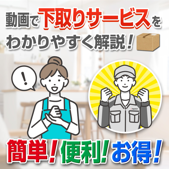 エアコンを買い替えるなら下取りがお得！下取り購入の方法と注意点を解説【ジャパネット公式】