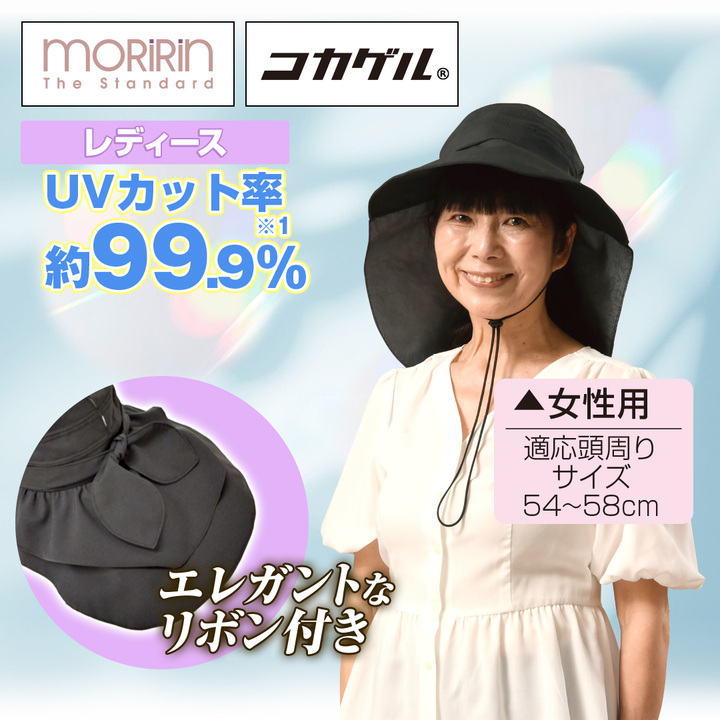 【コカゲル・後長め首元焼けない帽子】ジャパネットタカタ●UV99.9％東レ遮熱性 コカゲル・後長め首元焼けない帽子】ジャパネットタカタ○UV99.9
