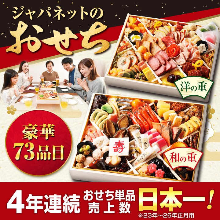 おせち 【2027年用】特大和洋おせち2段重 通販【ジャパネット公式】