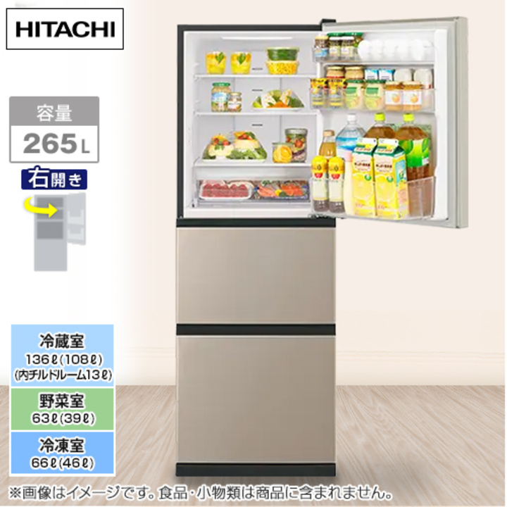 期間限定値下げ中】日立 265L冷蔵庫 - キッチン家電