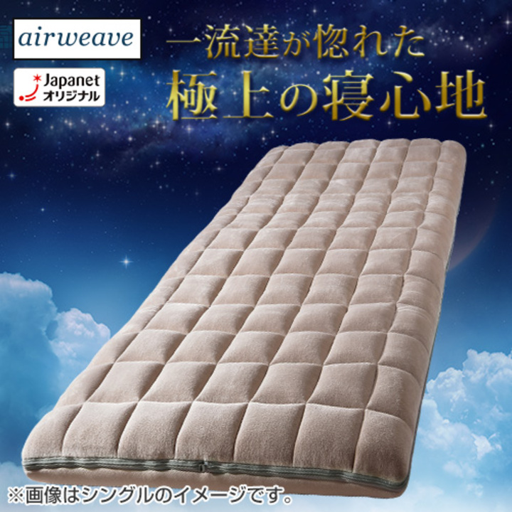 エアウィーヴ 布団・快眠グッズ 敷布団 シングル グレー 1-248011A-1 エアウィーヴ 布団・快眠グッズ 敷布団 シングル グレー 1-248011A-1