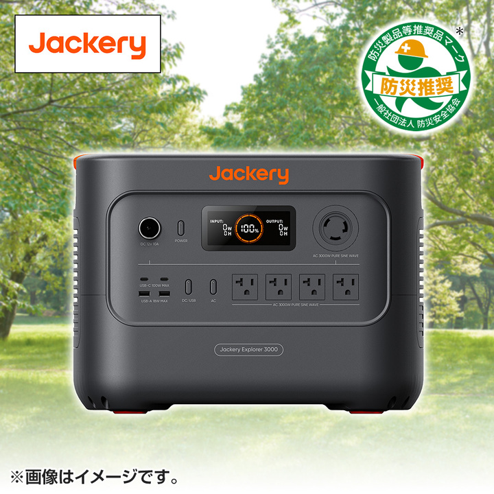【新品・未開封品】Jackery 3000new ポータブル電源 3072Wh Jackery 【7/15 23:59まで 40%OFFクーポン】Jackery ポータブル