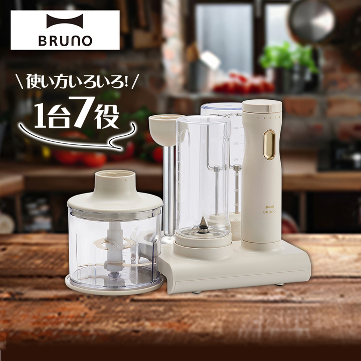 45秒動画 BRUNO スタンドハンディブレンダー グレージュ
