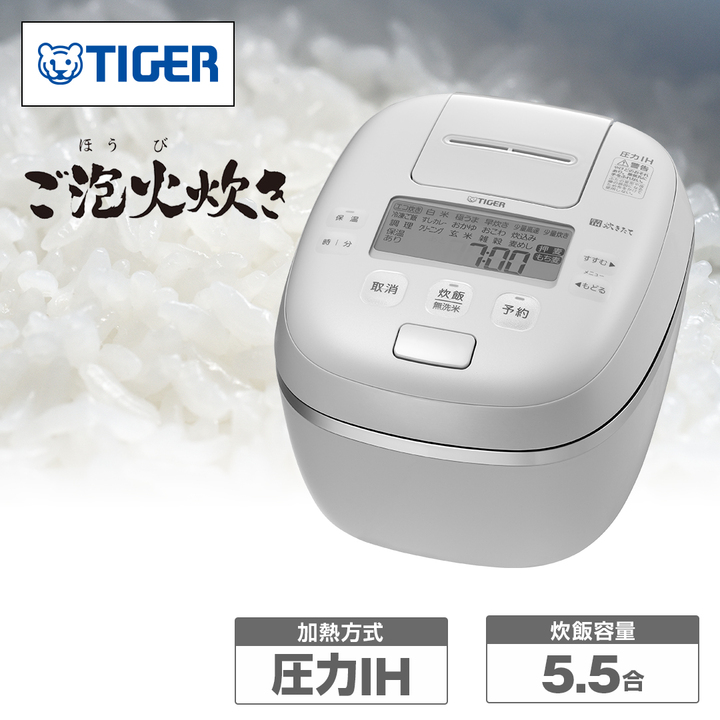 タイガー魔法瓶 炊飯器 圧力IHジャー炊飯器 5.5合炊き ご泡火
