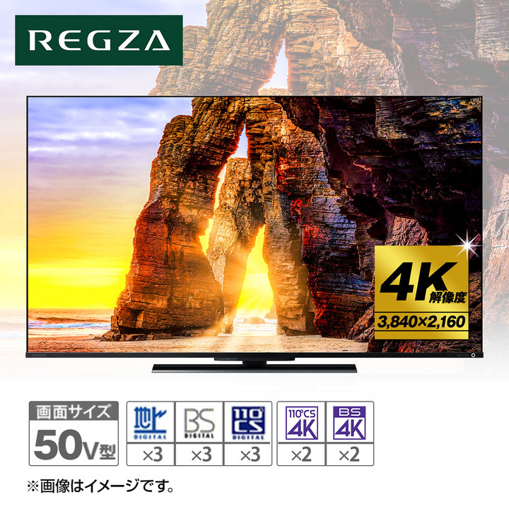 ＴＶＳ ＲＥＧＺＡ テレビ 4K液晶テレビ レグザ 50V型 50Z670L レコーダー／ＨＤＭＩケーブルセット／設置取付なし 通販【ジャパネット公式】