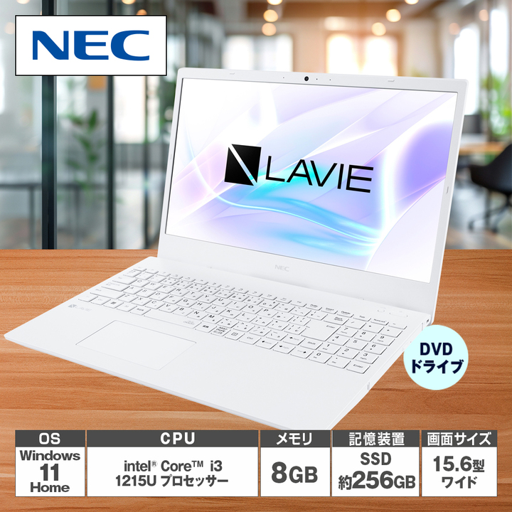 ＮＥＣ ノートパソコン ノートパソコン LAVIE N15 N1530/FAWHE パールホワイト PC-N1530FAW-HE  下取りあり（データ消去作業報告書あり）・商品のみのお届け 通販【ジャパネット公式】