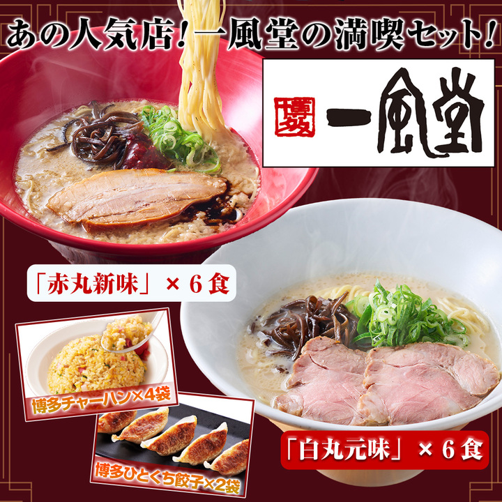 食品（加工品） 一風堂 満喫セット 通販【ジャパネット公式】