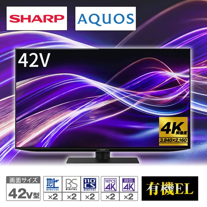 シャープ テレビ 4K有機ELテレビ AQUOS 42V型 4T-C42GQ2 下取りあり