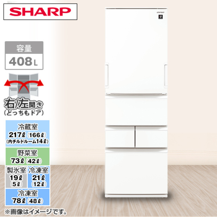 シャープ 冷蔵庫 プラズマクラスター冷蔵庫 408L マットオフホワイト SJ-P410M-W 下取りあり（別途リサイクル料金＋収集運搬料金が別途必要）／標準取付工事なし  通販【ジャパネット公式】