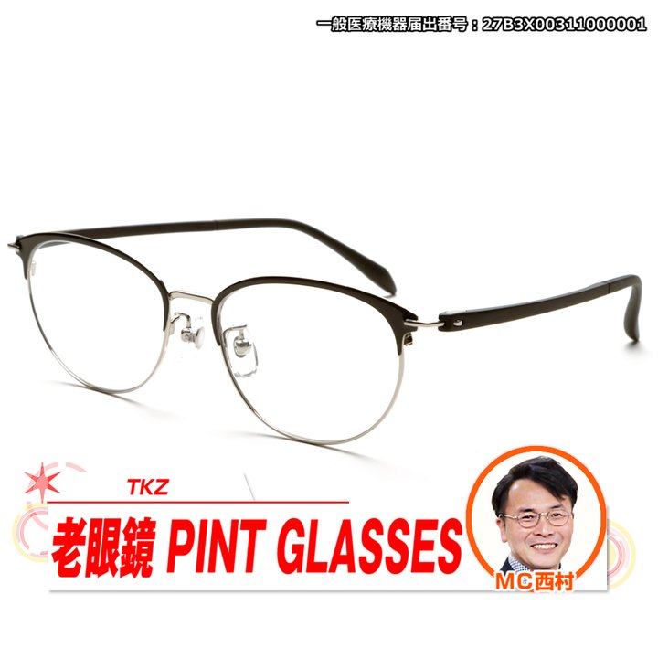 45秒動画 TKZ 老眼鏡 PINT GLASSES 中度レンズ PG-709-BK/T