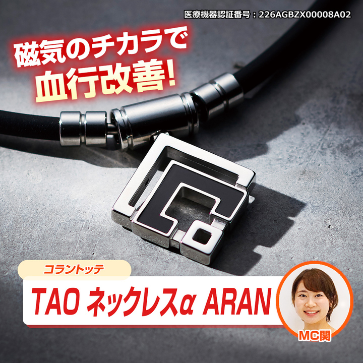 コラントッテ その他医療健康器具 コラントッテ TAOネックレス