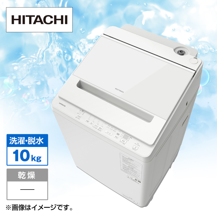 日立 洗濯機・洗濯乾燥機 全自動洗濯機 ビートウォッシュ （洗濯10kg