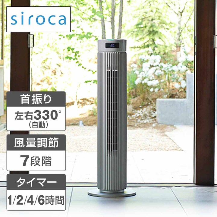 siroca 大風量タワーファン SF-T171 siroca 冷暖房機器 大風量タワーファン ビューンタワー SF-T171