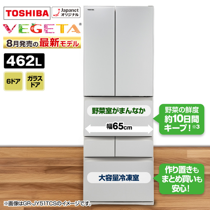 東芝 冷蔵庫 冷蔵庫 VEGETA 462L グランホワイト GR-JY46TCS(EW