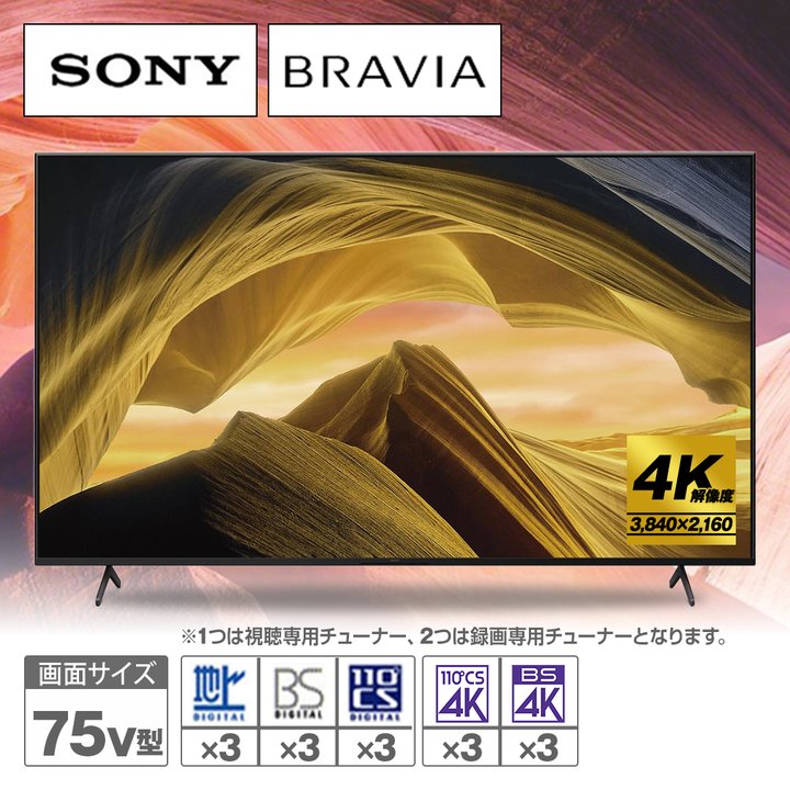 45秒動画_ソニー 4K液晶テレビ ブラビア 75V型 ＜KJ-75X81L