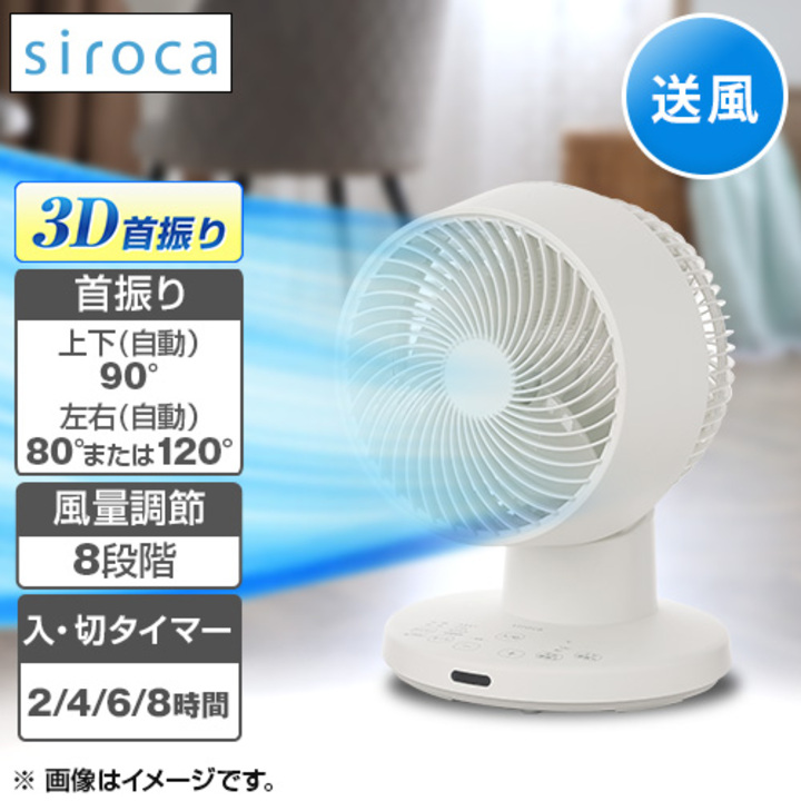 ｓｉｒｏｃａ 冷暖房機器 サーキュレーター SF-A161(W) 通販【ジャパネット公式】