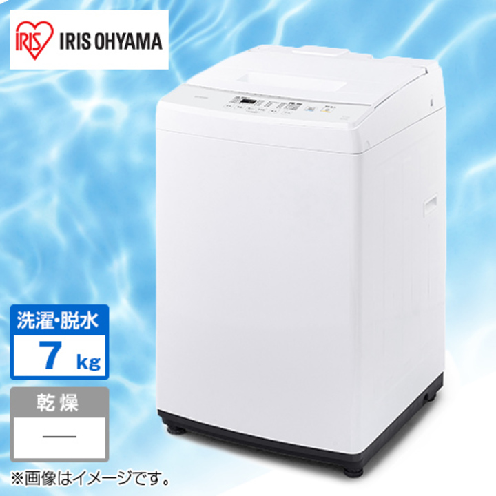 アイリスオーヤマ 洗濯機・洗濯乾燥機 全自動洗濯機 (洗濯7kg) IAW 