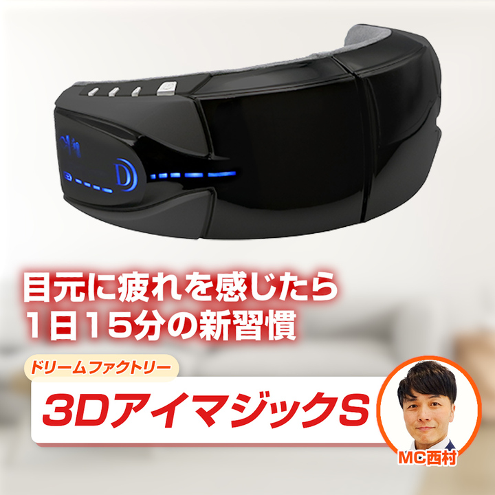 DOCTOR AIR 3D EYE MAGIC S ドクターエア 3Dアイマジック DOCTOR AIR