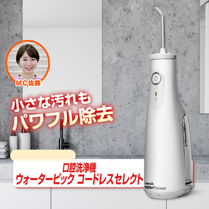 ヤーマン Waterpik ウォーターフロッサー コードレスセレクト 青かっ