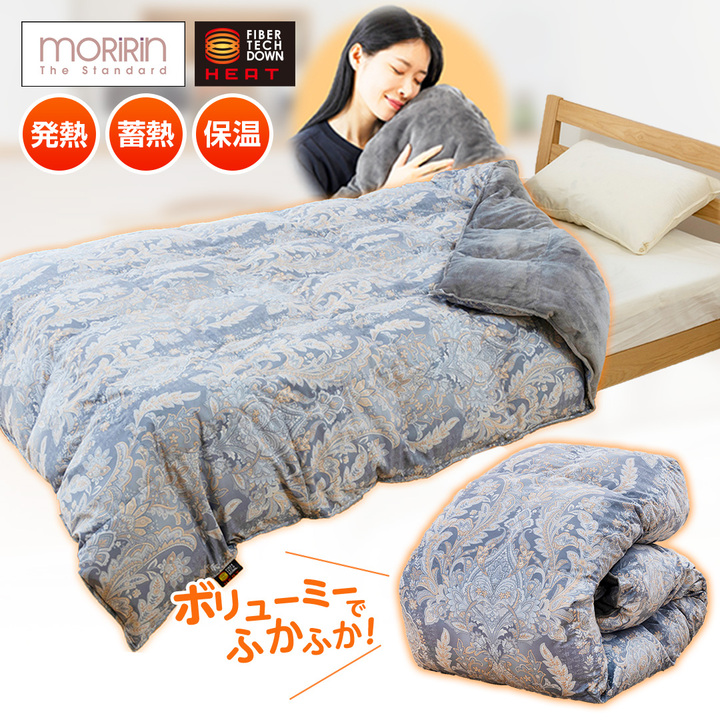 モリリン 布団・快眠グッズ ファイバーテックダウン ヒート掛け布団