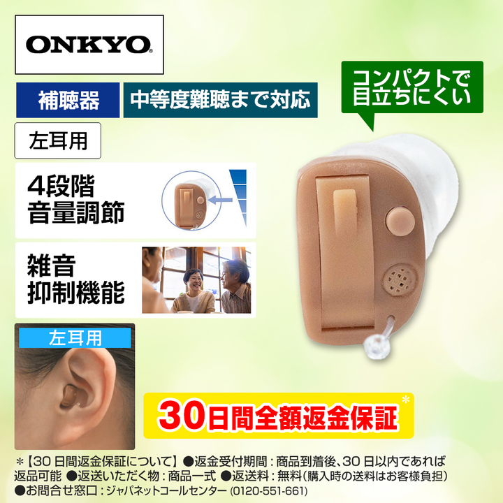ONKYO 左耳用 デジタル集音器 補聴器 D21シリーズ OHS-D21L 補聴器 オンキヨー デジタル補聴器（左耳用） ベージュ OHS-D21L 通販
