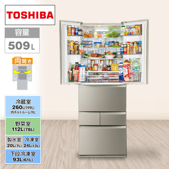 東芝 冷蔵庫 冷蔵庫 VEGETA 509L サテンゴールド GR-Y510FK(EC) 下取り