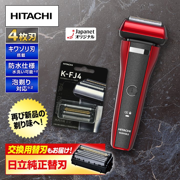 新品★日立シェーバー4枚刃RM-426J レッド　赤★替刃付★ジャパネット 日立 シェーバー シェーバー レッド RM-426J R 通販【ジャパネット公式】