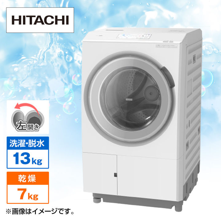 45秒動画 日立 ドラム式洗濯乾燥機 ビッグドラム （洗濯13kg／乾燥7kg