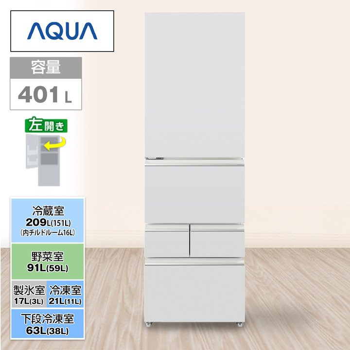 AQUA 冷蔵庫 冷蔵庫 5ドア401L 左開き ライトグレー AQR-S40AL(W
