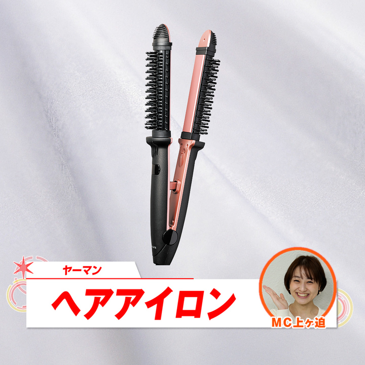 45秒動画　ヤーマン　ヘアアイロン　ビューティクル　HC-13B