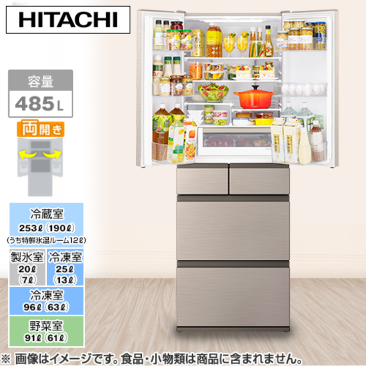 日立 冷蔵庫 冷蔵庫485L R-HWC49T N 下取りあり（別途リサイクル料金＋ 