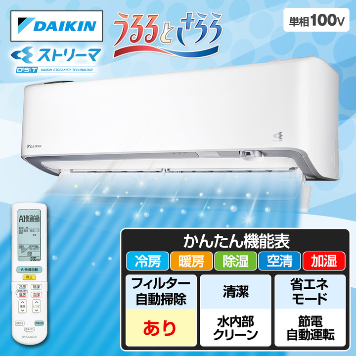ダイキン エアコン エアコン うるさらX Rシリーズ 主に10畳