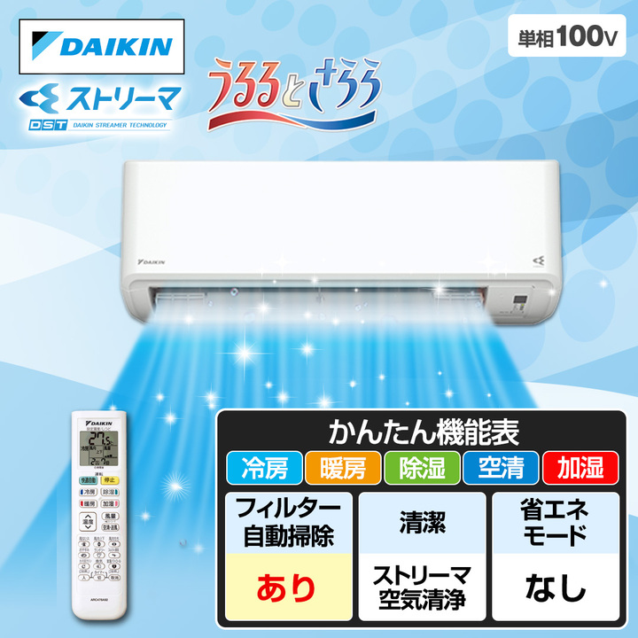 ダイキン エアコン S22ZTMXS うるさら mini 冷房 暖房 6畳用 ダイキンルームエアコン MXシリーズ “うるさらmini