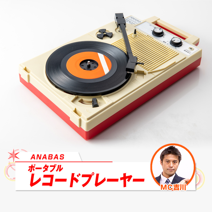 45秒動画　ＡＮＡＢＡＳ　ポータブルレコードプレーヤー　GP-N3R