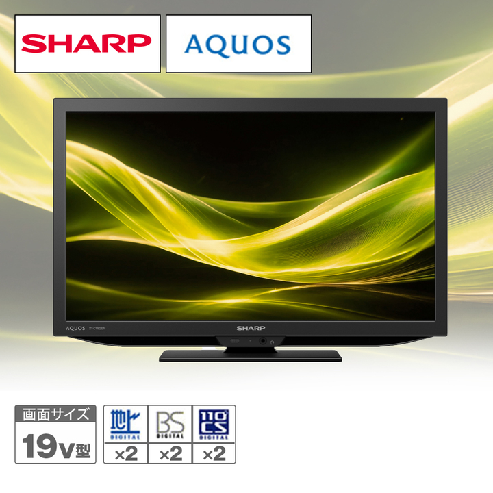 シャープ テレビ 液晶テレビ AQUOS 19V型 2T-C19GE1 下取りあり