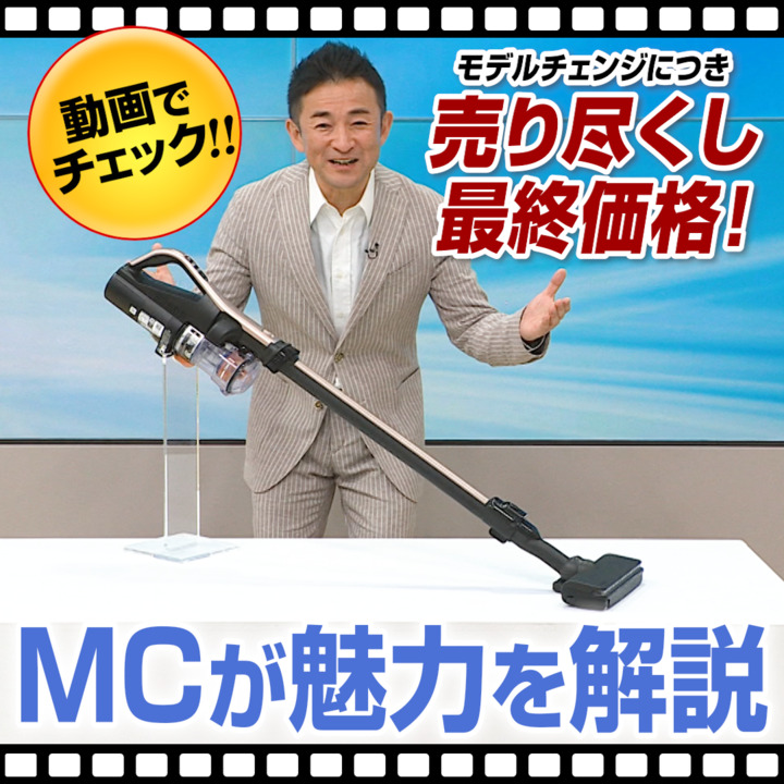 テレビMCが紹介_日立 掃除機 ラクかるパワーブーストサイクロン