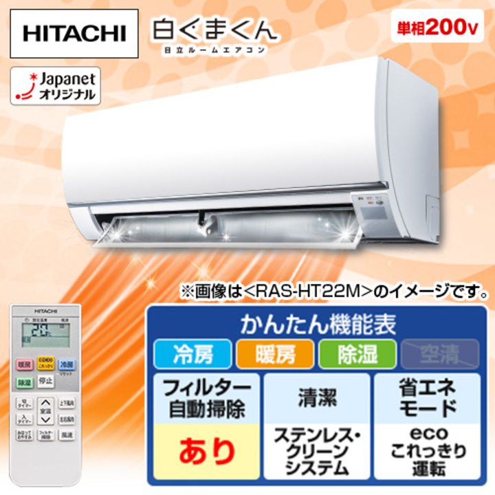 日立 ルームエアコンセパレート形室内、室外ユニット RAS-LJ22W - 季節 